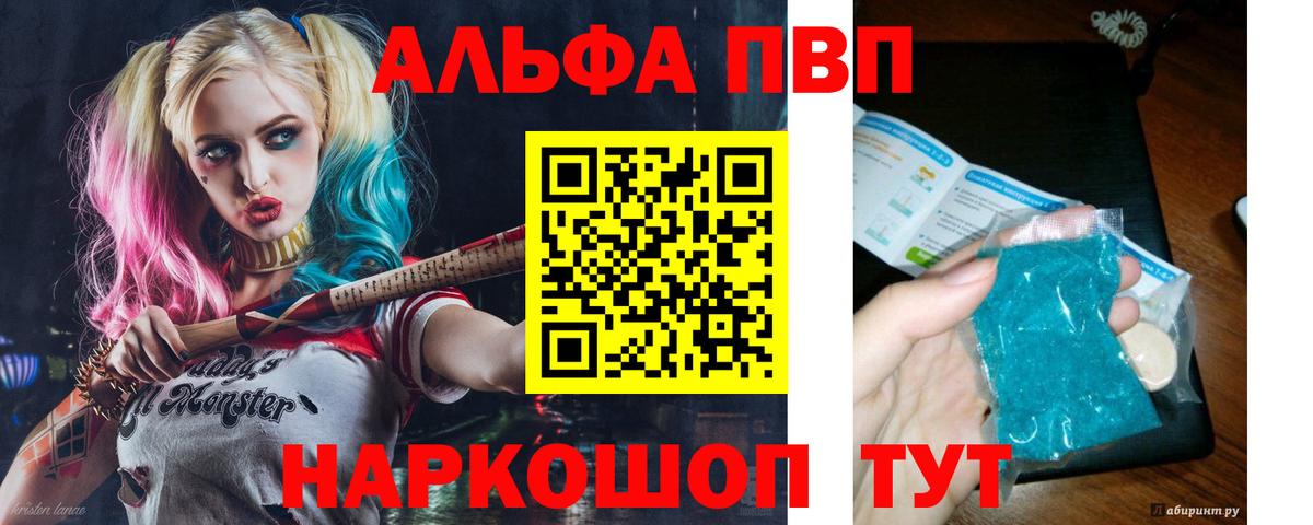 Альфа ПВП СК  A-PVP Crystall  Вход с VPN  A-PVP  Кондопога  A-PVP VHQ 