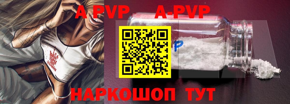 APVP кристаллы Кондопога