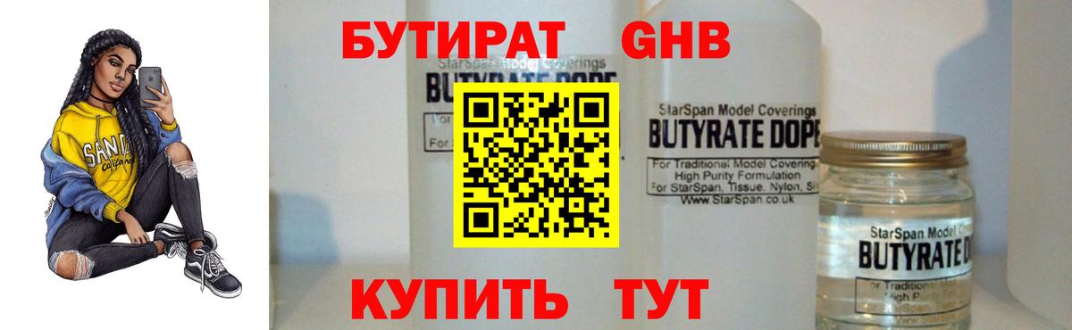 БУТИРАТ оксибутират  Вход с VPN  Кондопога 