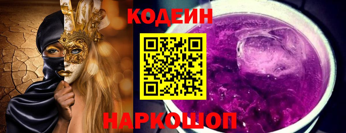 Кодеиновый сироп Lean напиток Lean (лин) Кондопога